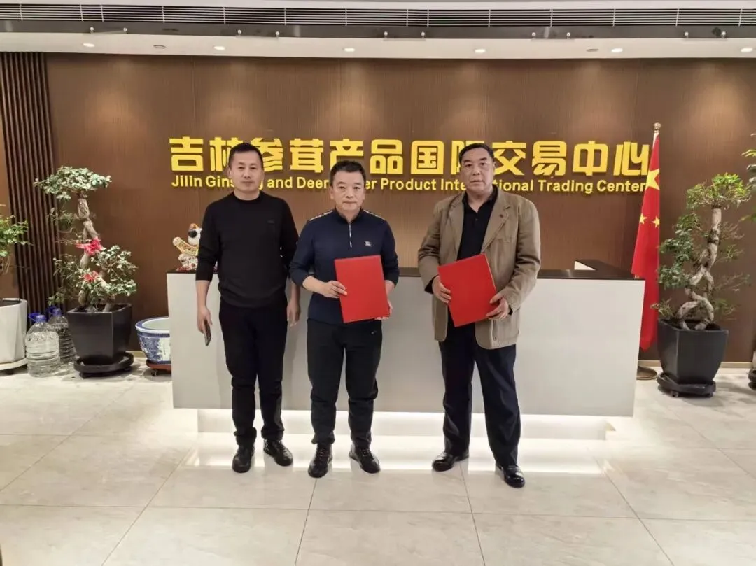 吉林省富裕人参市场管理服务有限公司与中国邮政长春市分公司达成战略合作 共建吉林参茸产品国际交易中心项目