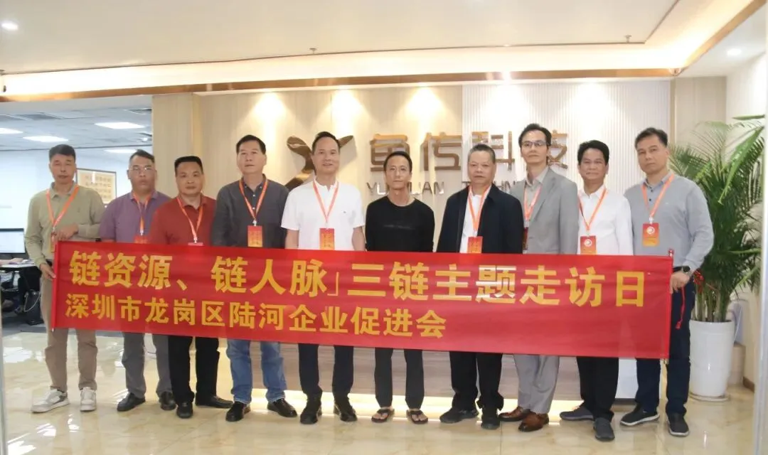 「链市场 链资源 链人脉」三链主题走访日暨主题党日活动:走进鱼传科技,解锁数字营销密码