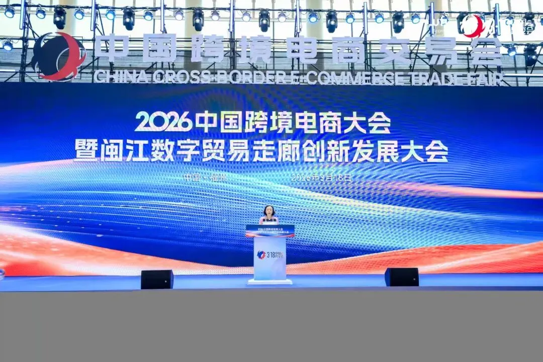 侨助出海 共拓市场|印尼福建龙岩总商会代表参加2026年中国跨境电商大会