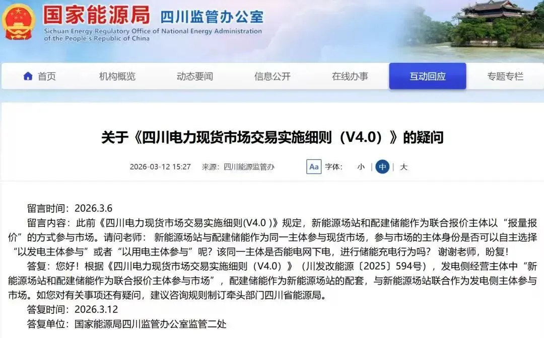 官方明确,四川新能源配建储能现货市场主体身份定了,不能切换发电/用电身份