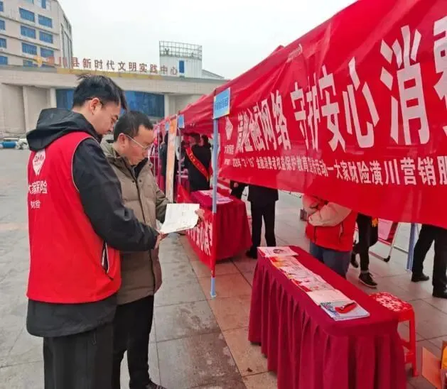 3.15 | 大家财险潢川营销服务部积极参与“3·15”宣教活动,共筑潢川金融消费防护墙