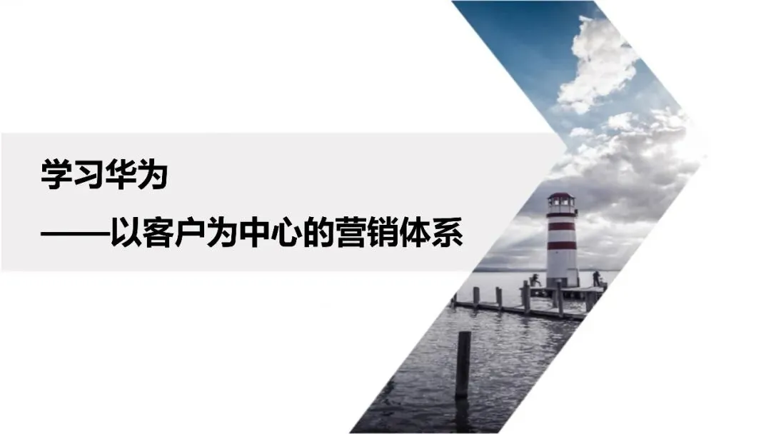 基于不信任建立信任关系:华为营销体系的真正关键