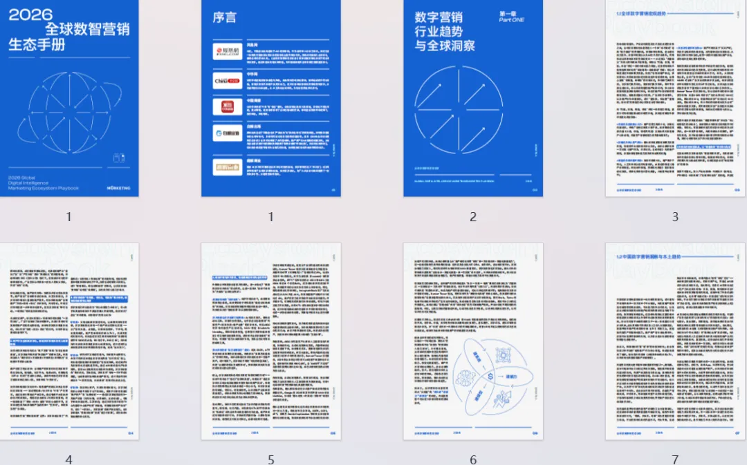 2026 全球数智营销全景解析:GEO 决胜 AI 搜索时代!喜茶、华为、完美日记都在用…