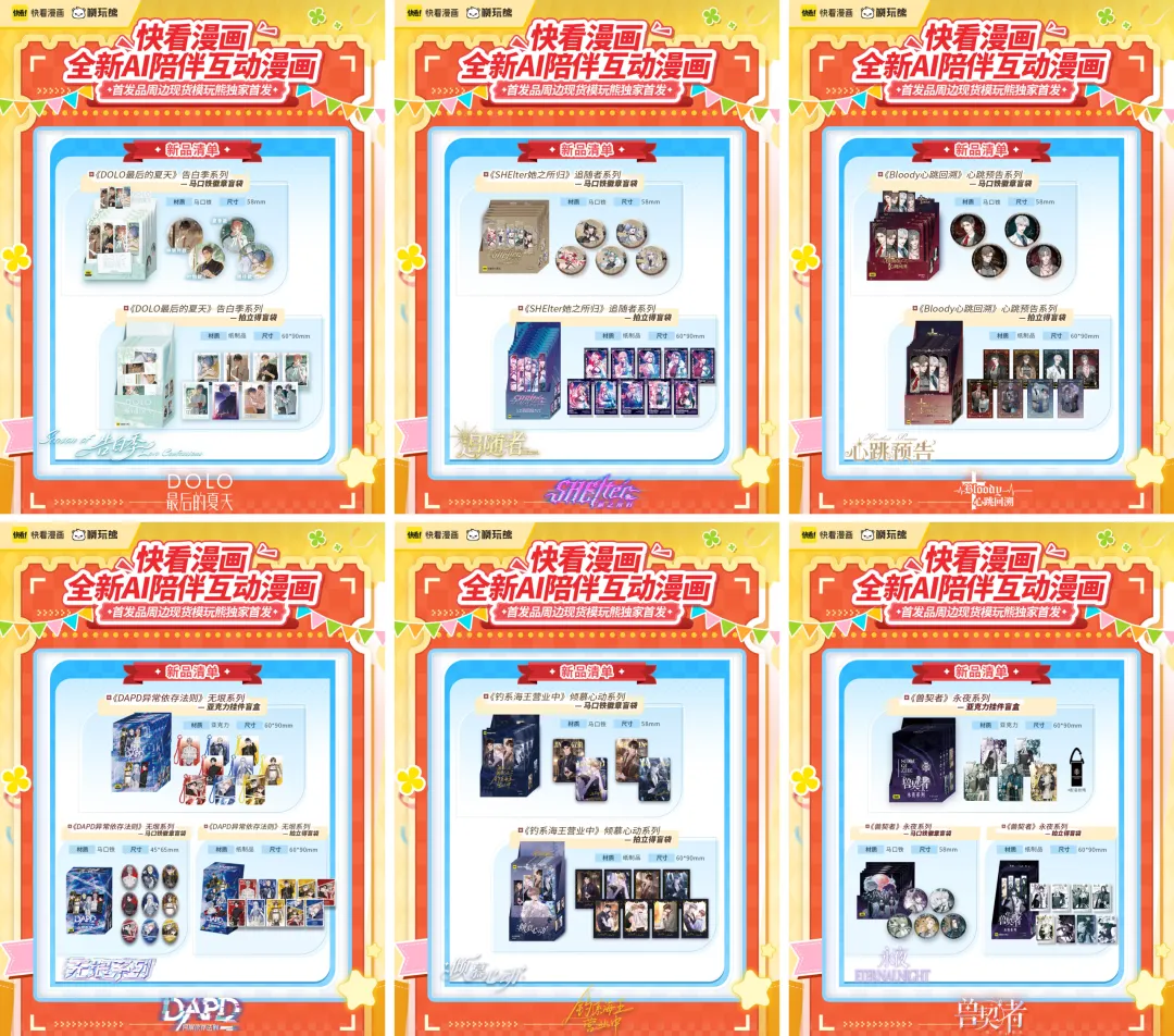 线下销售预计大增80%,双女主国漫IP将成谷子经济增长新动能?| 雷报