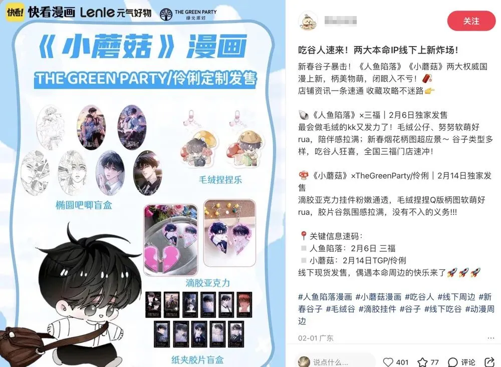 线下销售预计大增80%,双女主国漫IP将成谷子经济增长新动能?| 雷报