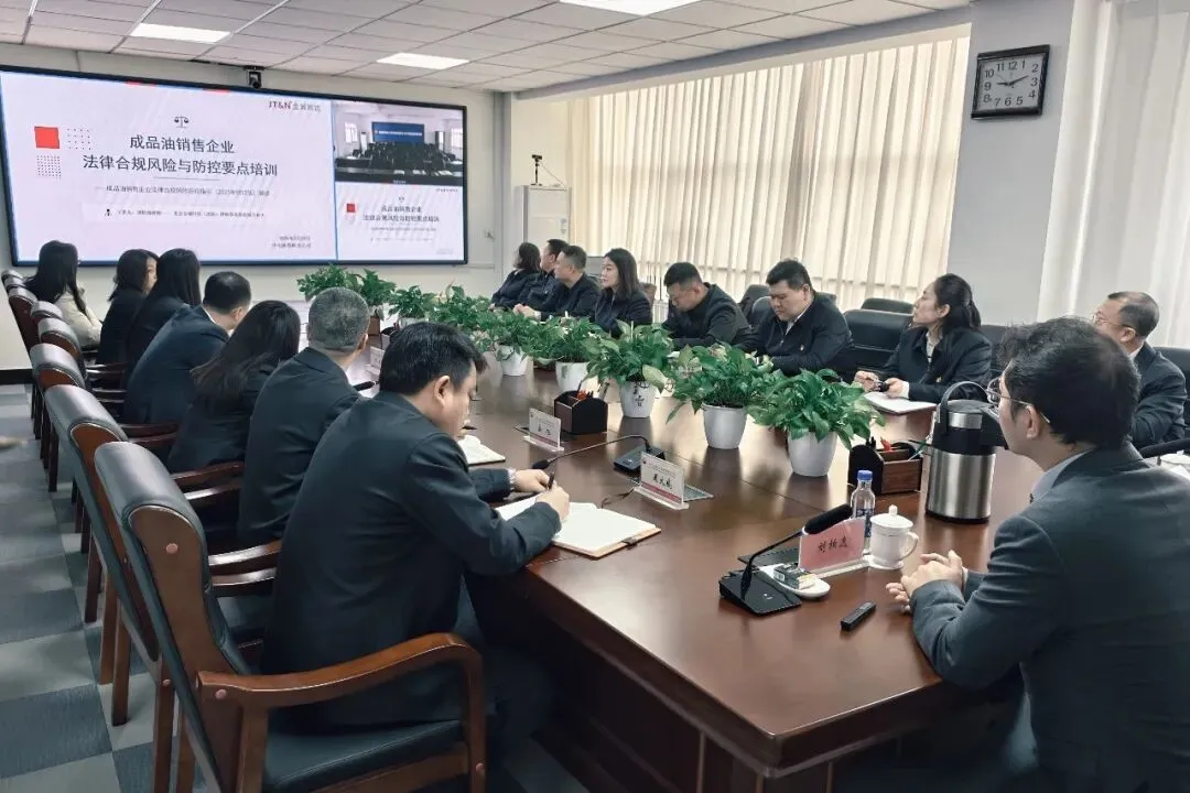 中石油铁岭销售组织召开法律合规风险防控培训宣贯会