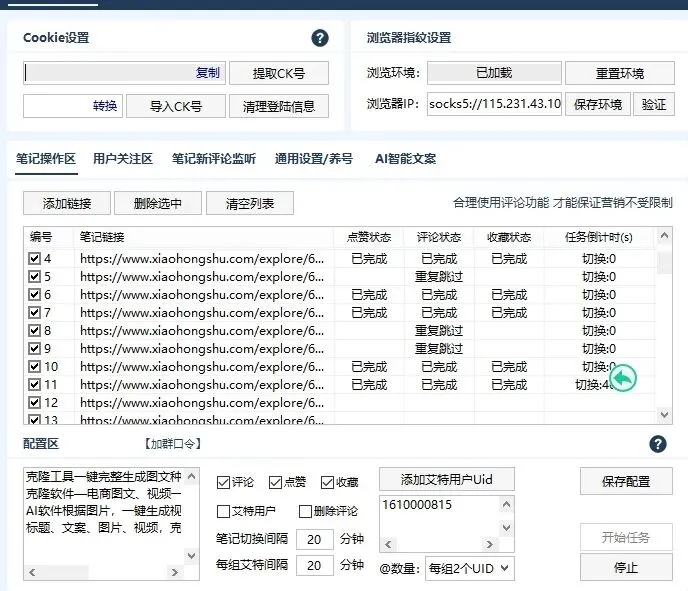 小红书评论区截流,获客效果杠杠的!