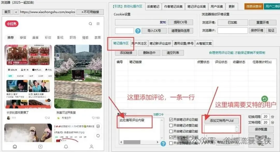 小红书评论区截流,获客效果杠杠的!