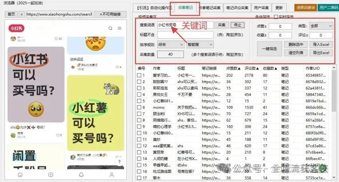 小红书评论区截流,获客效果杠杠的!