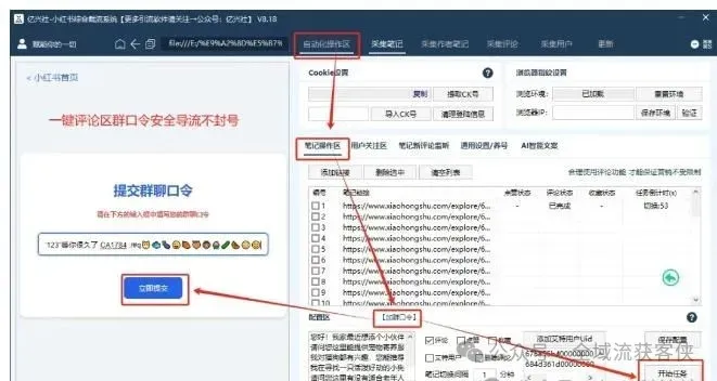 小红书评论区截流,获客效果杠杠的!