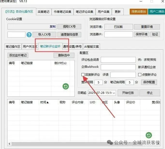 小红书评论区截流,获客效果杠杠的!