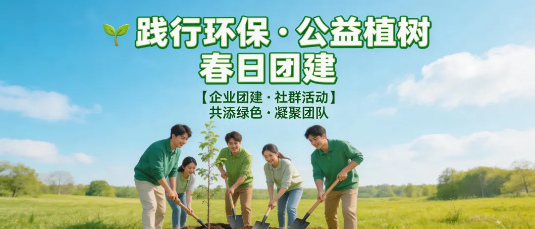 7大春游主题详细可落地方案(含拉新获客+建联预约,直接照搬执行)