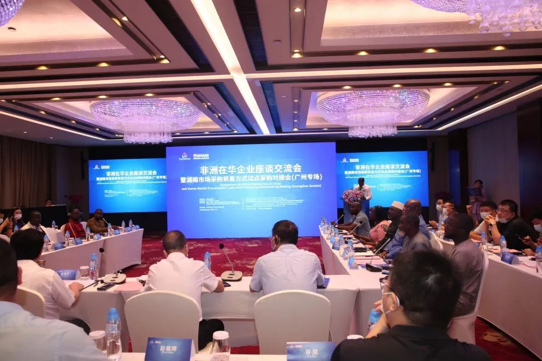 非洲在华企业座谈交流会暨湖南市场采购贸易方式试点采购对接会(广州专场)成功举办