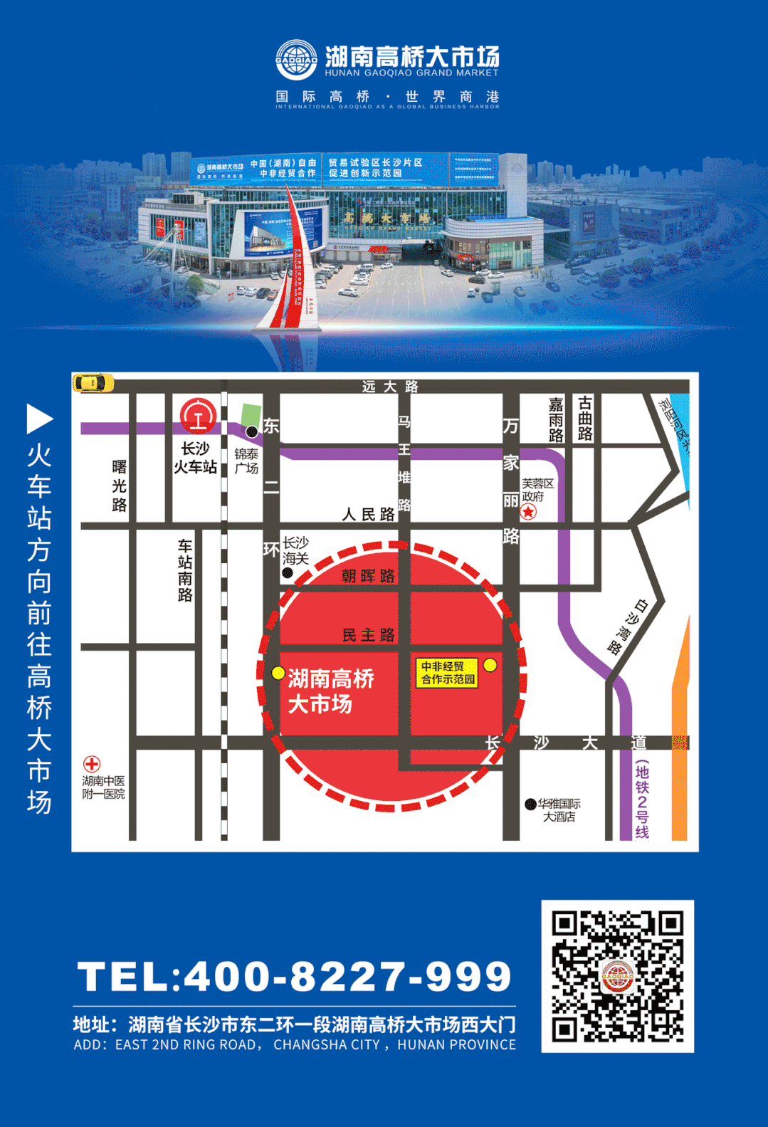 非洲在华企业座谈交流会暨湖南市场采购贸易方式试点采购对接会(广州专场)成功举办