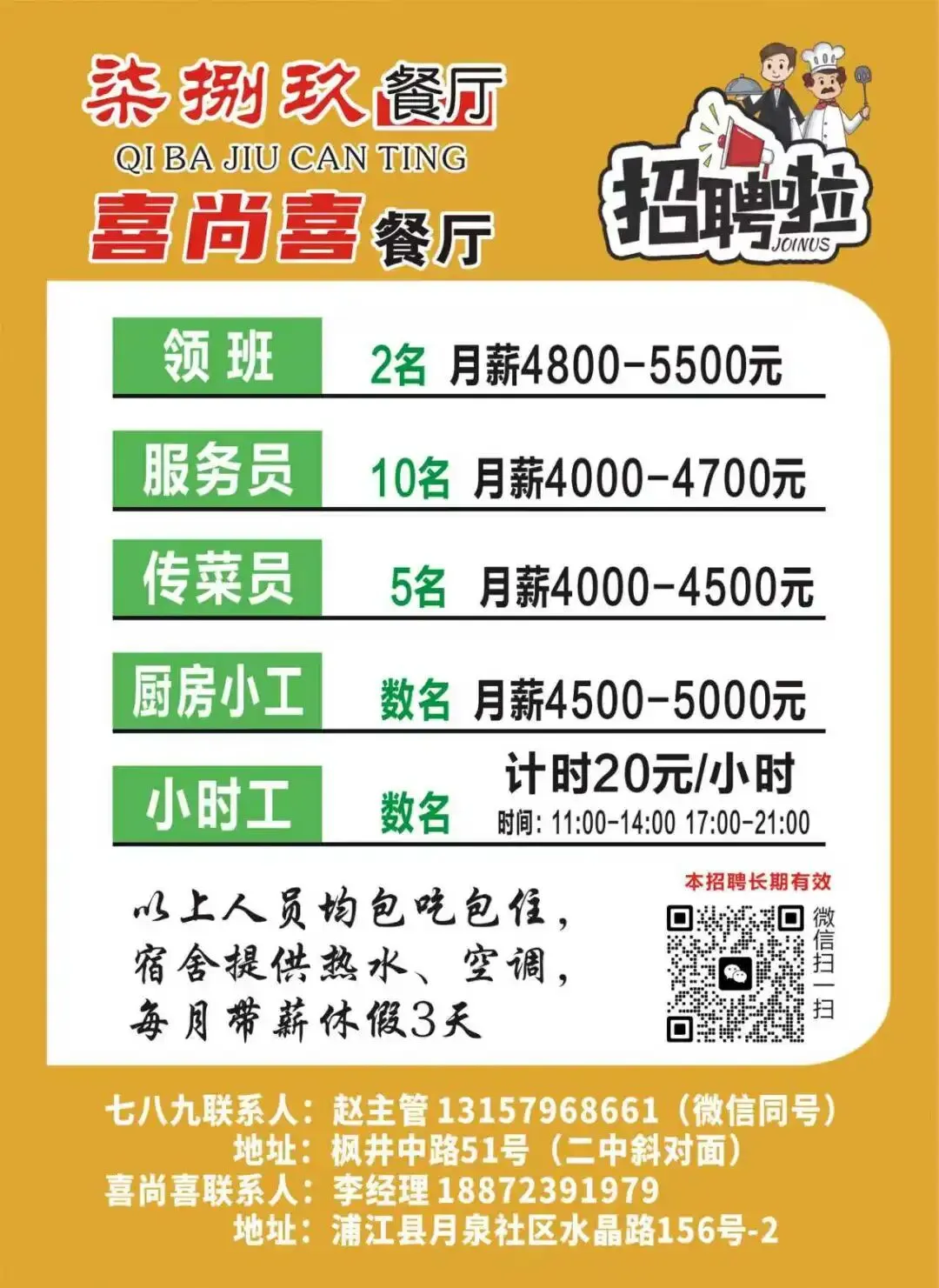 星才劳务市场3月19日招聘信息