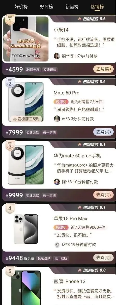 高端机型热度不减,市场需求稳定