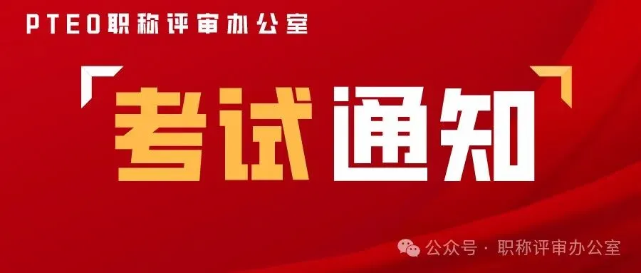 考试通知:2026年计算机技术与软件专业技术资格水平考试时间及报考时间通知
