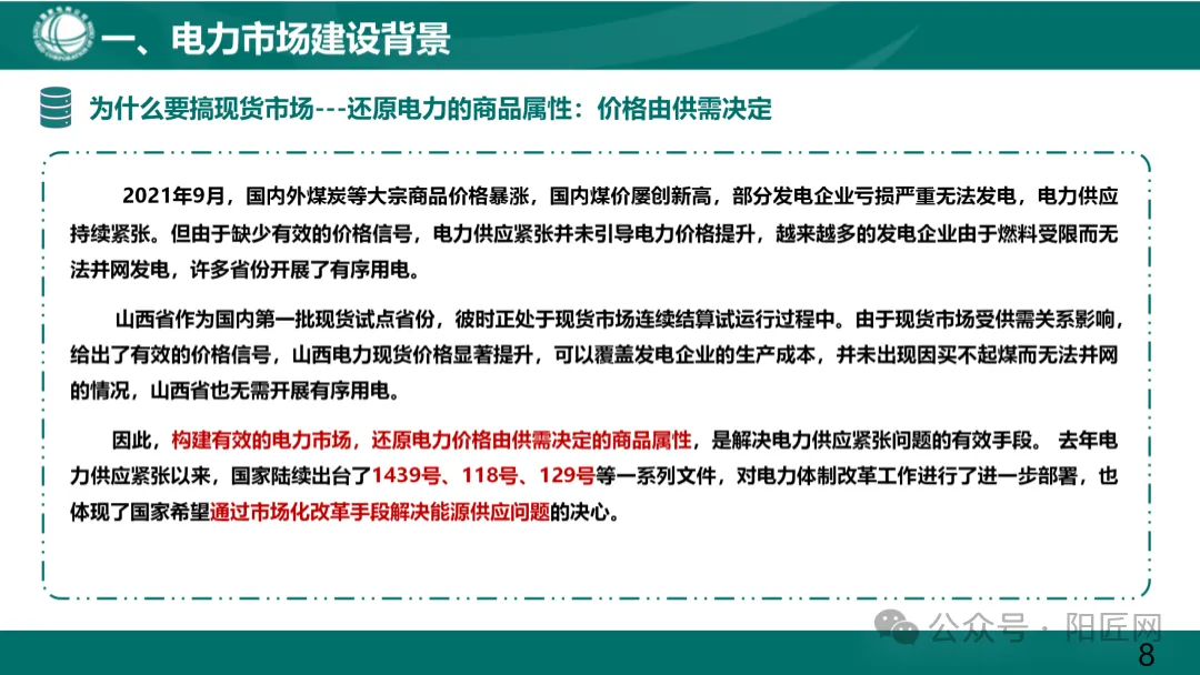 国家电网:电力现货市场基础知识培训课件(66页)2025.05