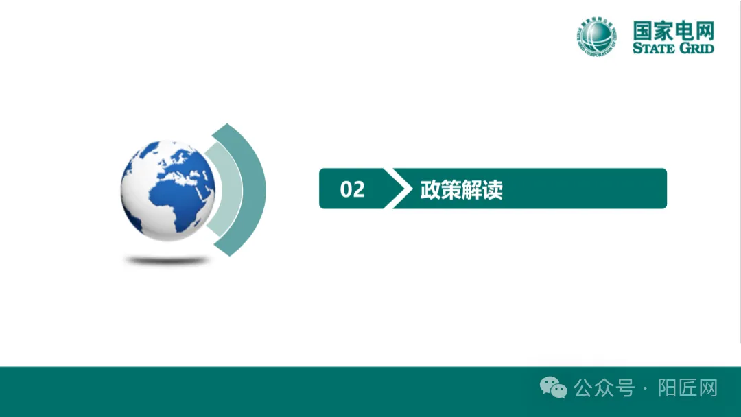 国家电网:电力现货市场基础知识培训课件(66页)2025.05