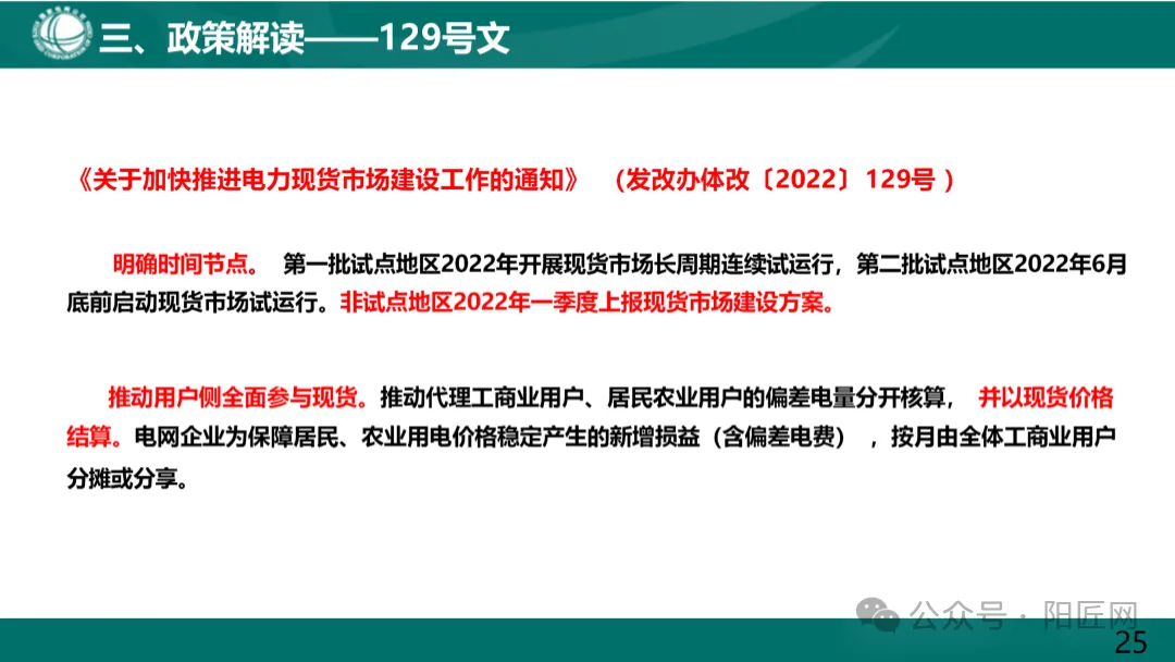 国家电网:电力现货市场基础知识培训课件(66页)2025.05