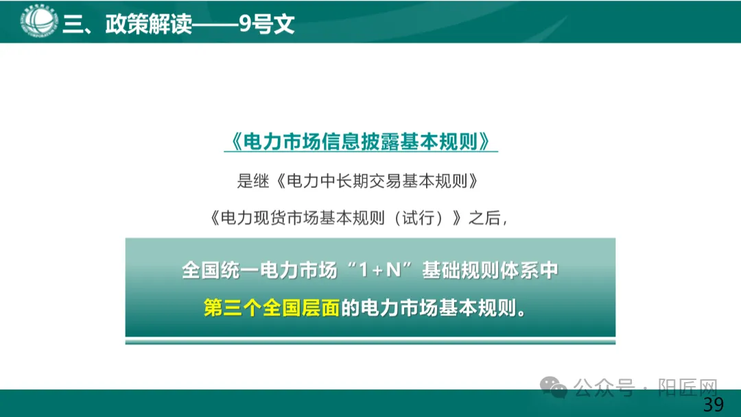 国家电网:电力现货市场基础知识培训课件(66页)2025.05