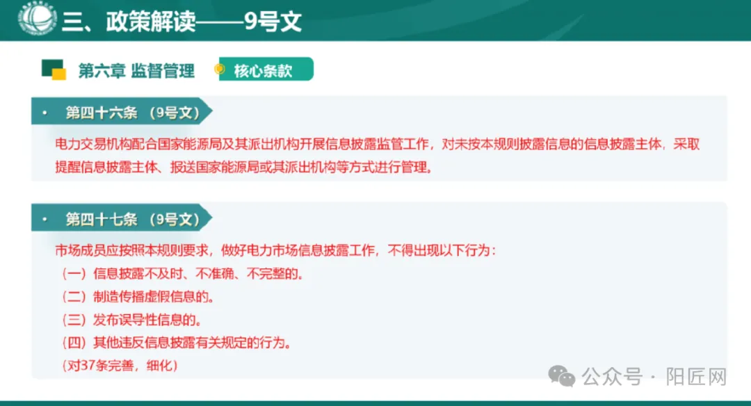 国家电网:电力现货市场基础知识培训课件(66页)2025.05