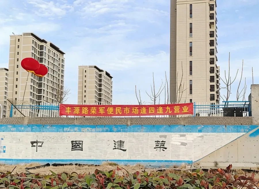 定了!本周日!青岛高新区将再添一处便民市场!