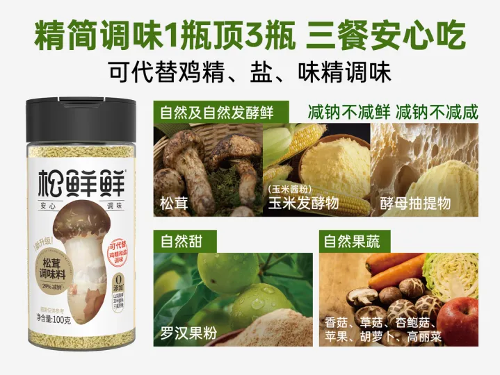 松鲜鲜出席调味品宣传与营销合规座谈会,助力“健康中国”