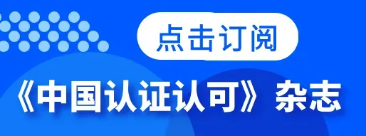 市场监管总局部署2026年度重点立法任务,《强制性产品认证机构和实验室管理办法》将修订