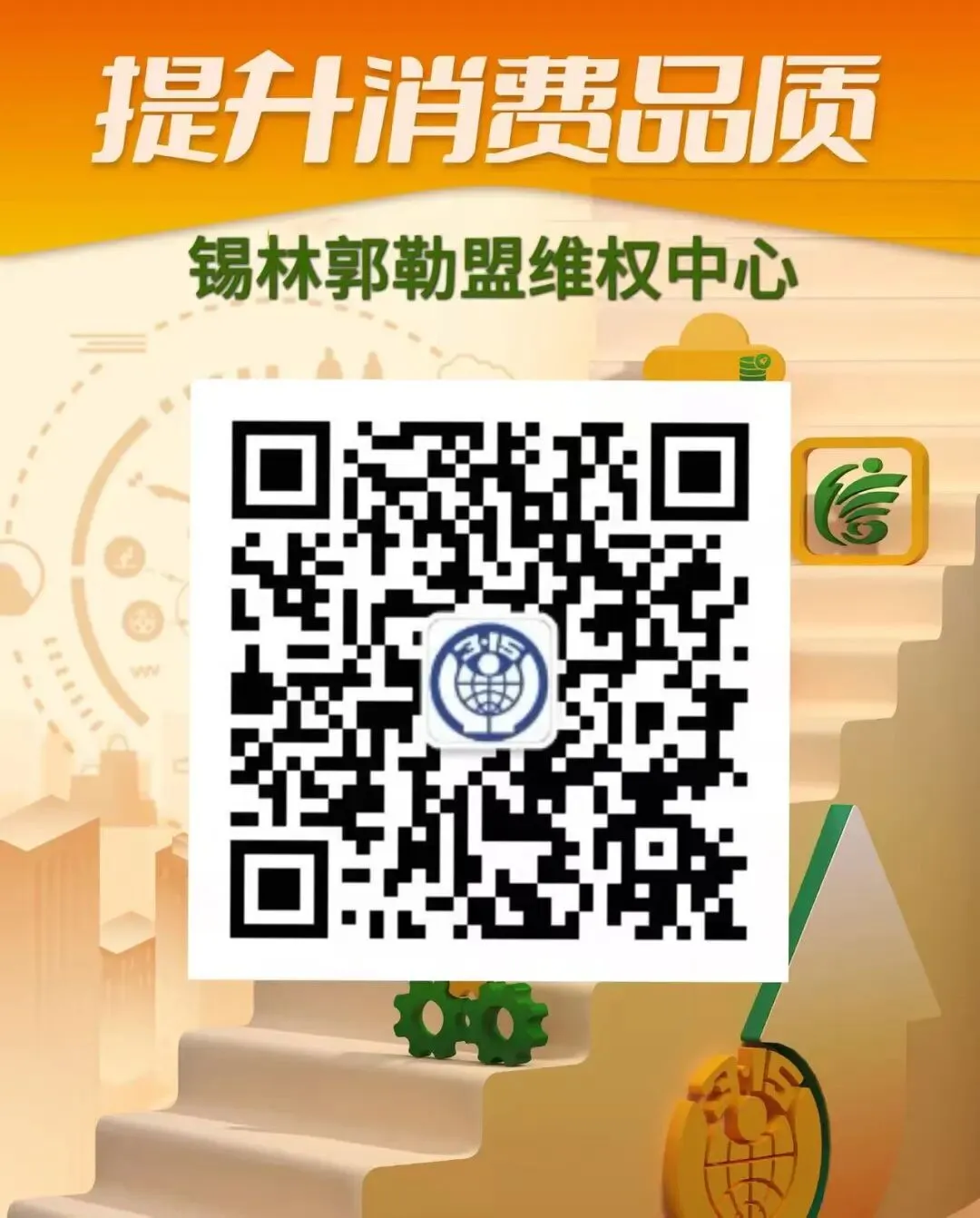 盟市场监管局联合盟消协开展“走进锡林牙科口腔科普馆——月月3·15消费体察活动”