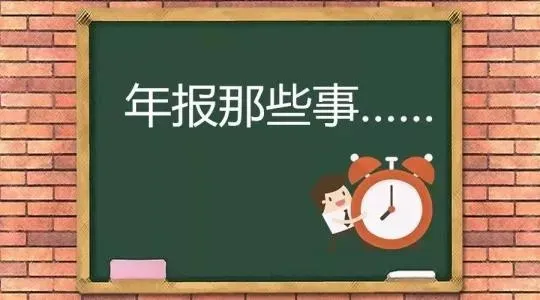 【关注】@丹东振兴区经营主体,市场监管部门提醒您2025年度报告开始啦!