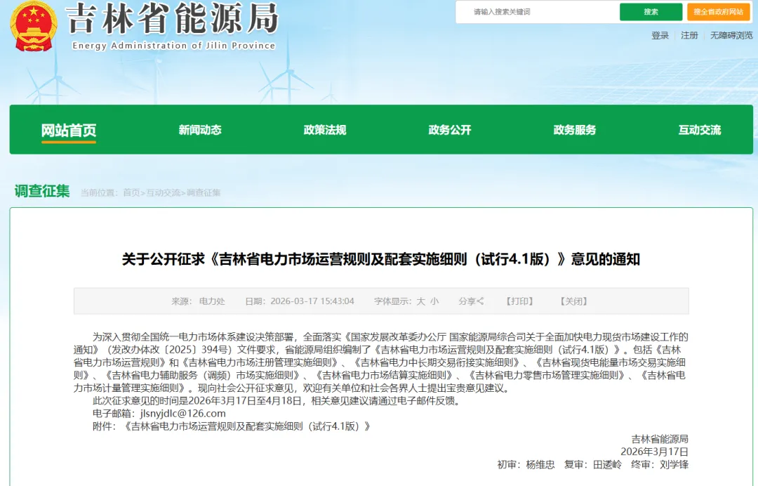 落实吉林电力市场4.1版新规,EMS3.0能碳管理平台赋能新能源场站“报量报价”精准交易