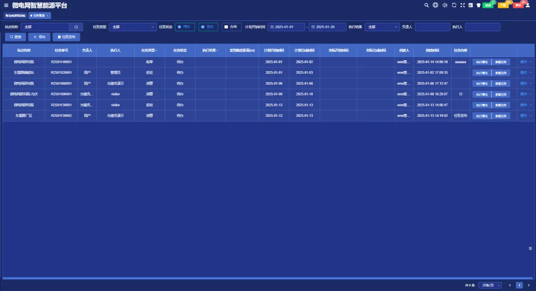 落实吉林电力市场4.1版新规,EMS3.0能碳管理平台赋能新能源场站“报量报价”精准交易