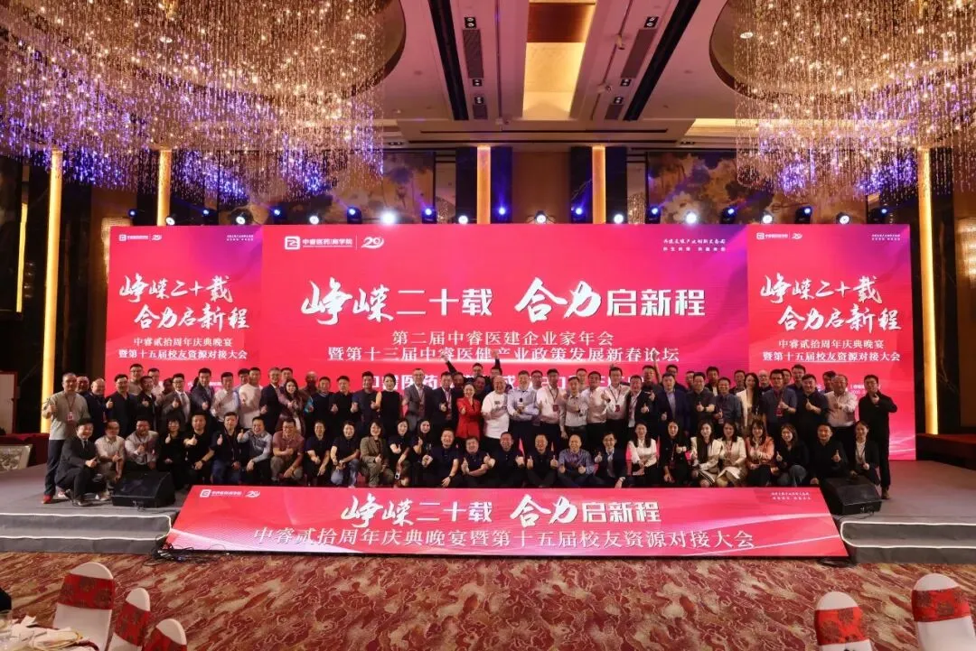 存量深耕 逆势增长丨中睿医药政策与营销新春论坛,助力药企解锁产业破局之道