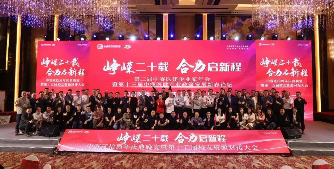 存量深耕 逆势增长丨中睿医药政策与营销新春论坛,助力药企解锁产业破局之道