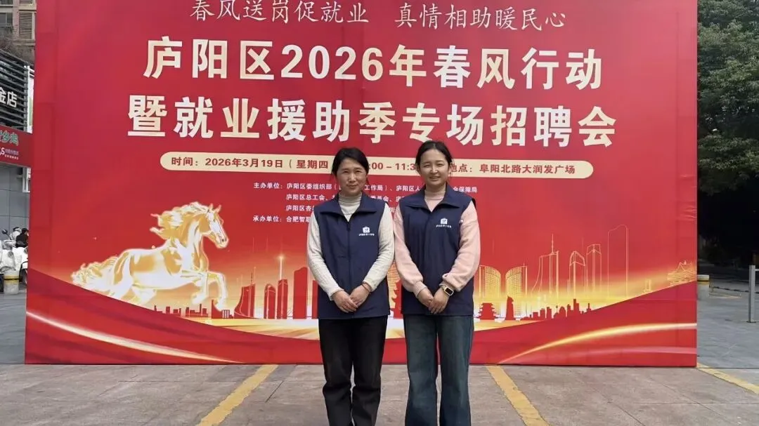 市场招聘丨春风送岗暖庐阳 零工服务惠民生