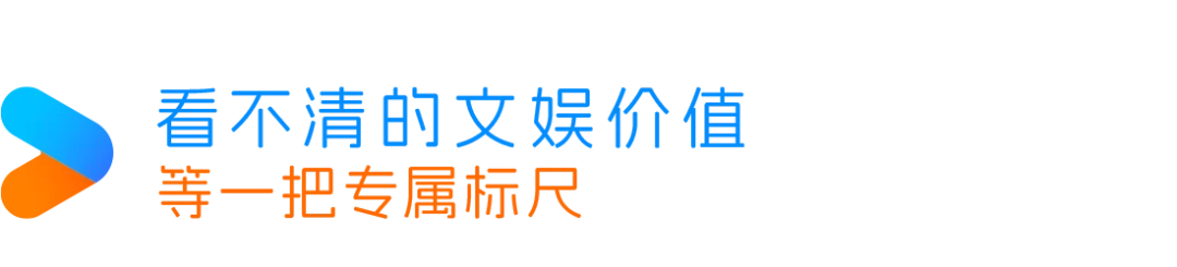 拥抱文娱营销科学度量 | 虎鲸文娱联合CTR发布《E&M营销双模型百宝书》