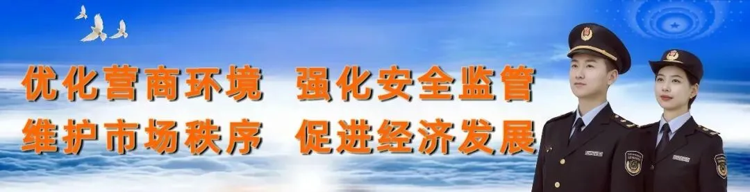 全区市场监管系统开展2026年“3・15”放心消费嘉年华系列活动