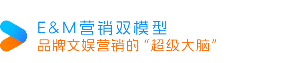 拥抱文娱营销科学度量 | 虎鲸文娱联合CTR发布《E&M营销双模型百宝书》