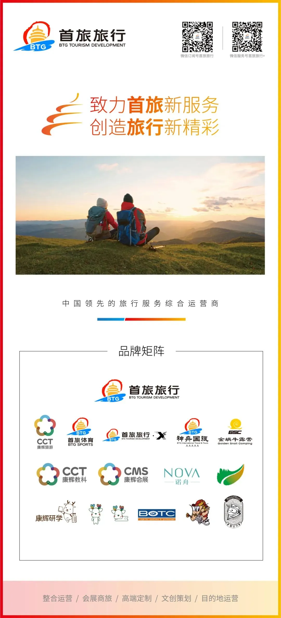 首旅旅行与首旅酒店集团开展新媒体运营及营销交流活动