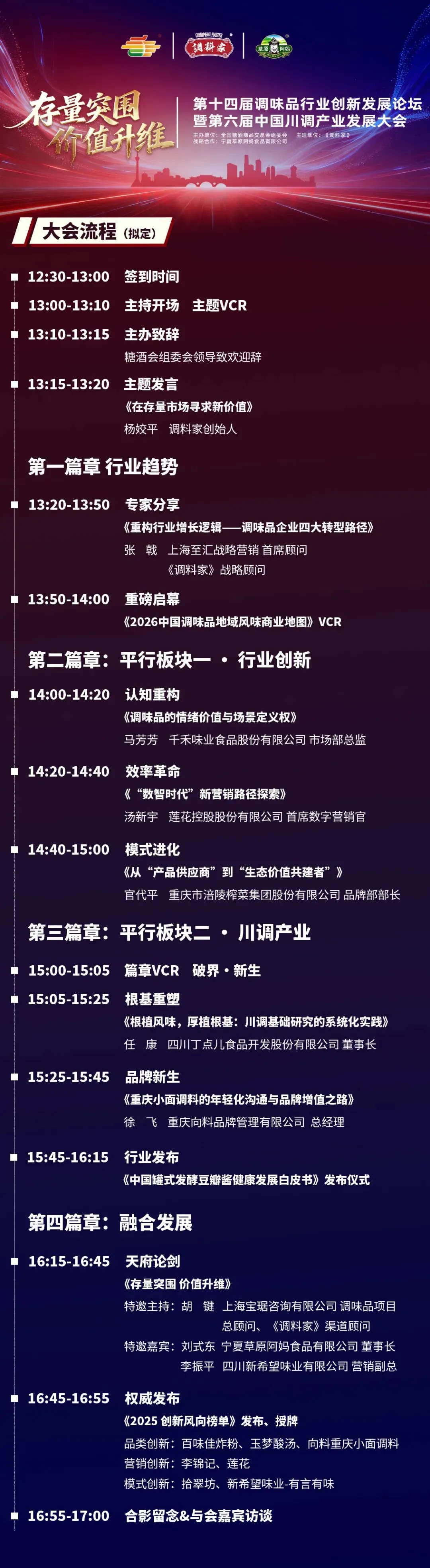 莲花控股首席数字营销官汤新宇 确认出席并作主题演讲丨第十四届调味品行业创新发展论坛暨第六届中国川调产业发展大会