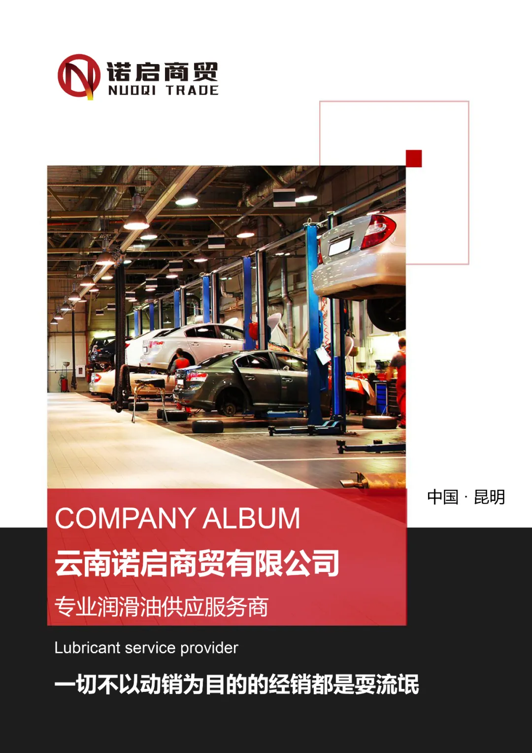 诺启商贸《四季营销项目研讨会》会议基本信息