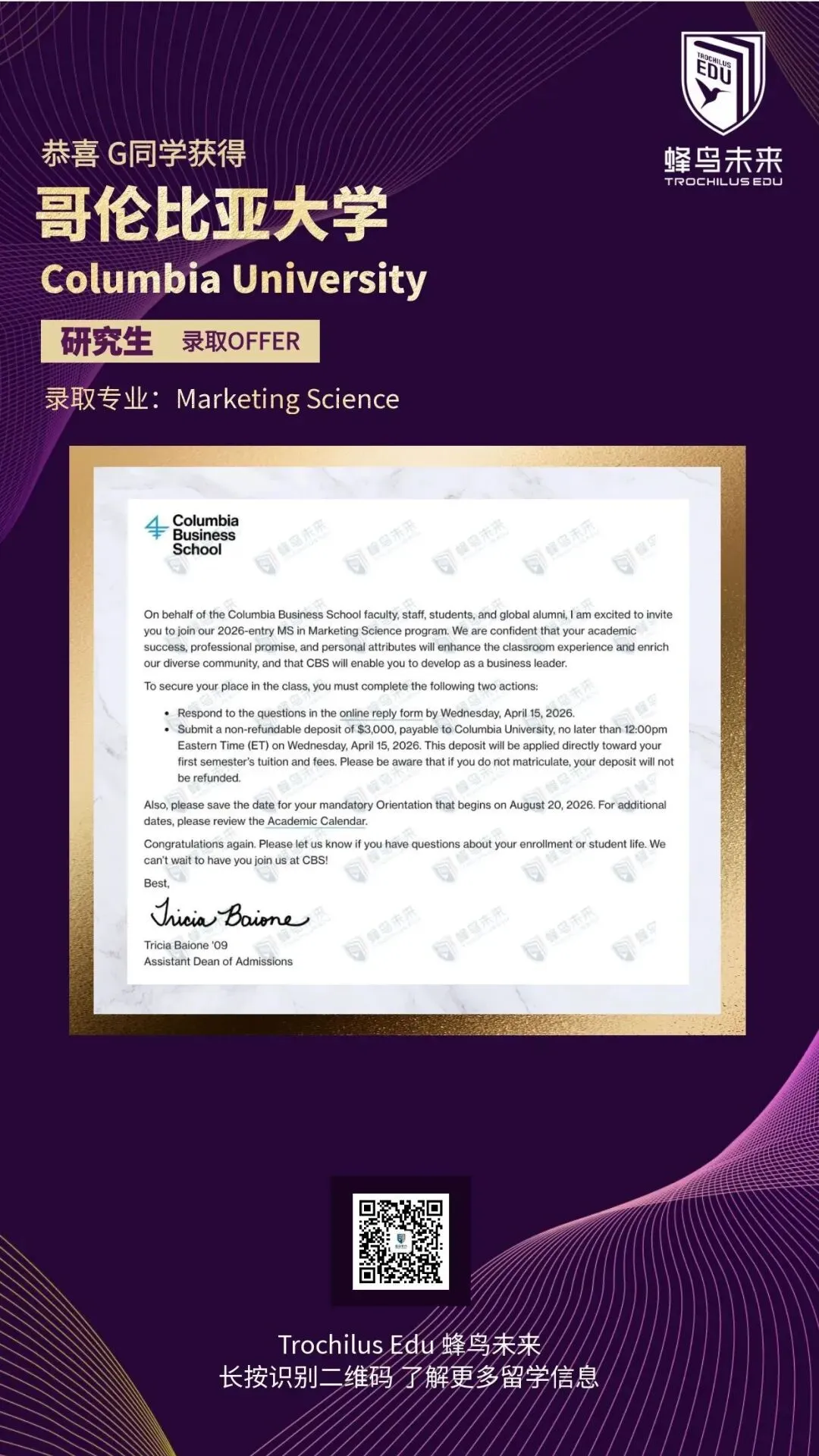 美研2026录取 | 市场营销TOP项目-哥伦比亚大学Marketing Science Offer+1