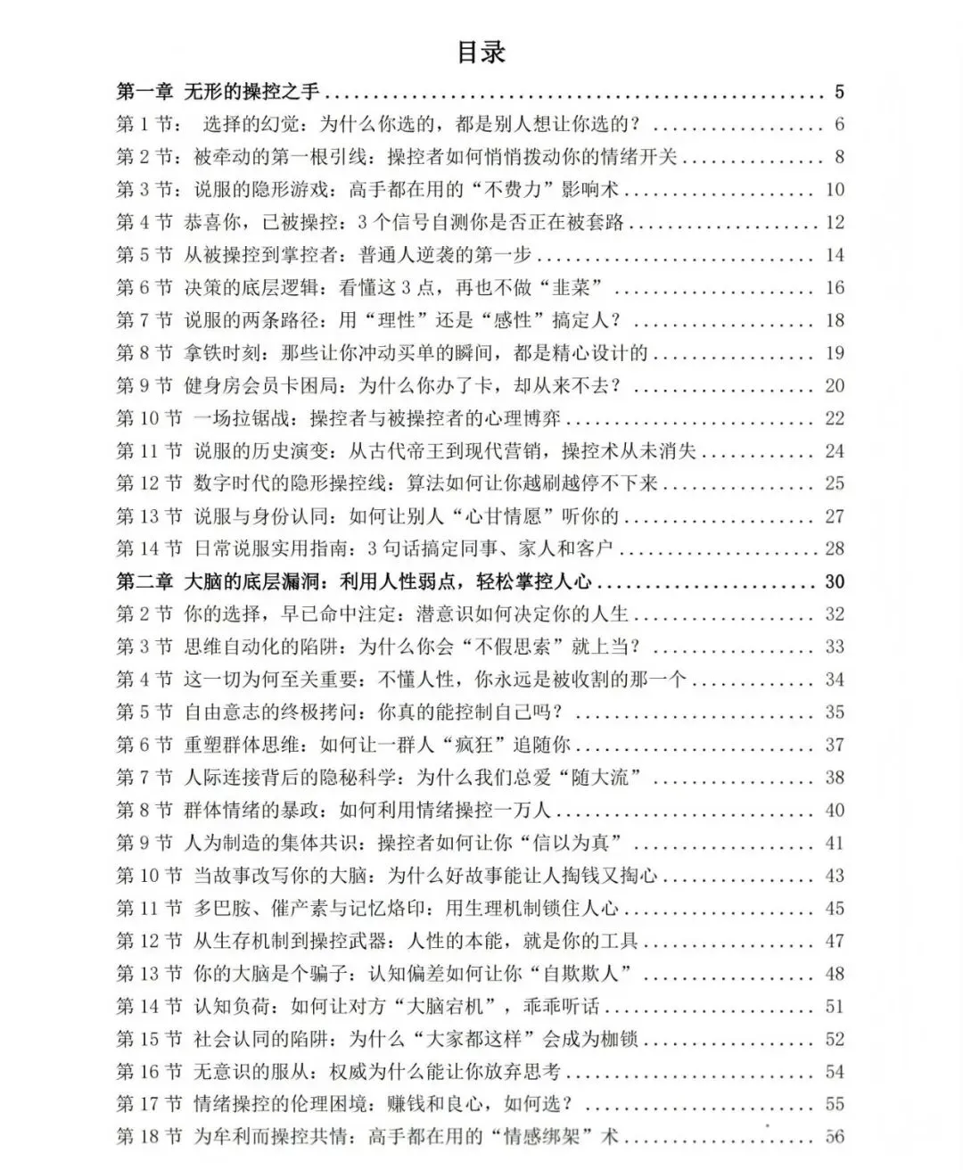 逆袭会员免费领取:操控者圣经+营销欲望操盘术