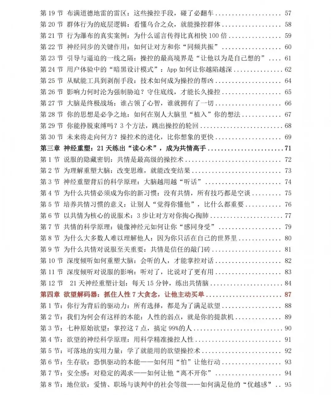 逆袭会员免费领取:操控者圣经+营销欲望操盘术