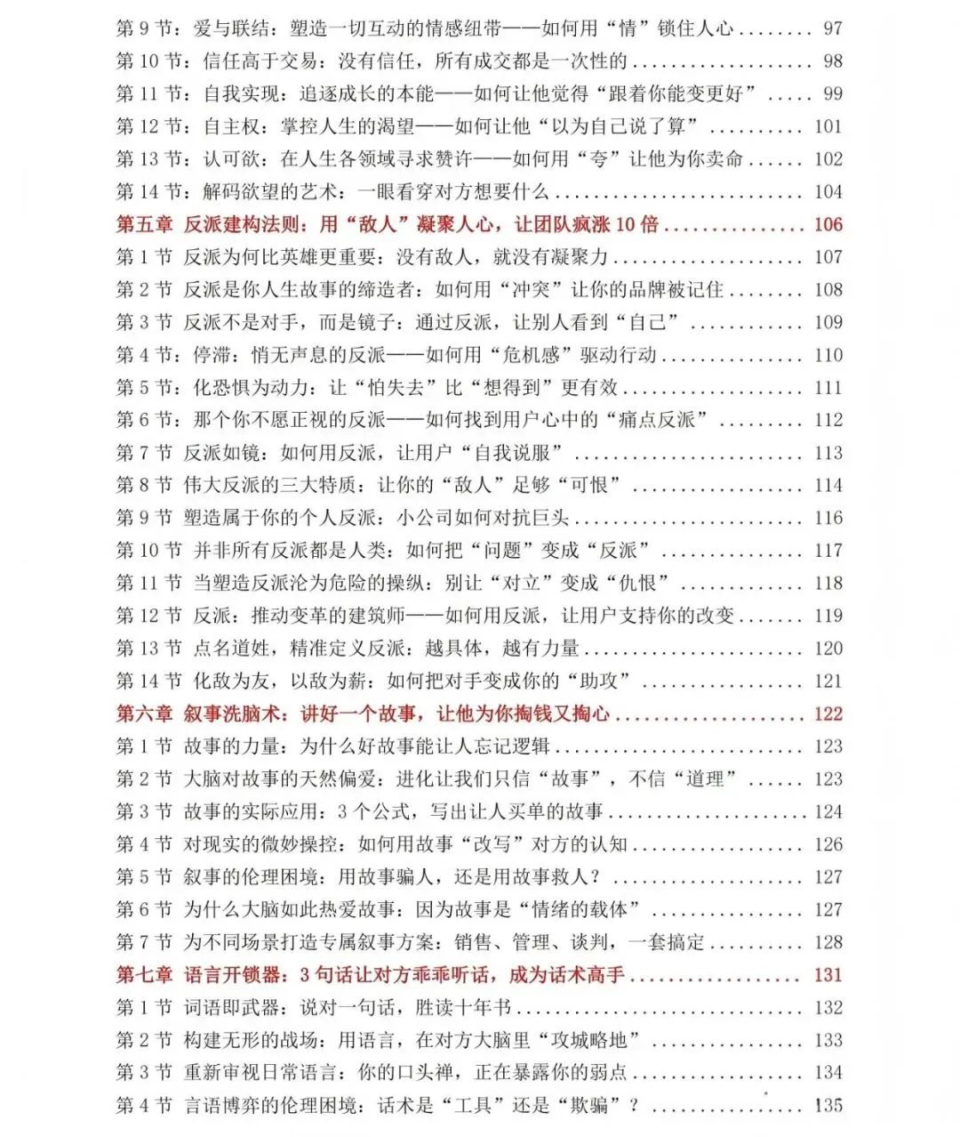 逆袭会员免费领取:操控者圣经+营销欲望操盘术