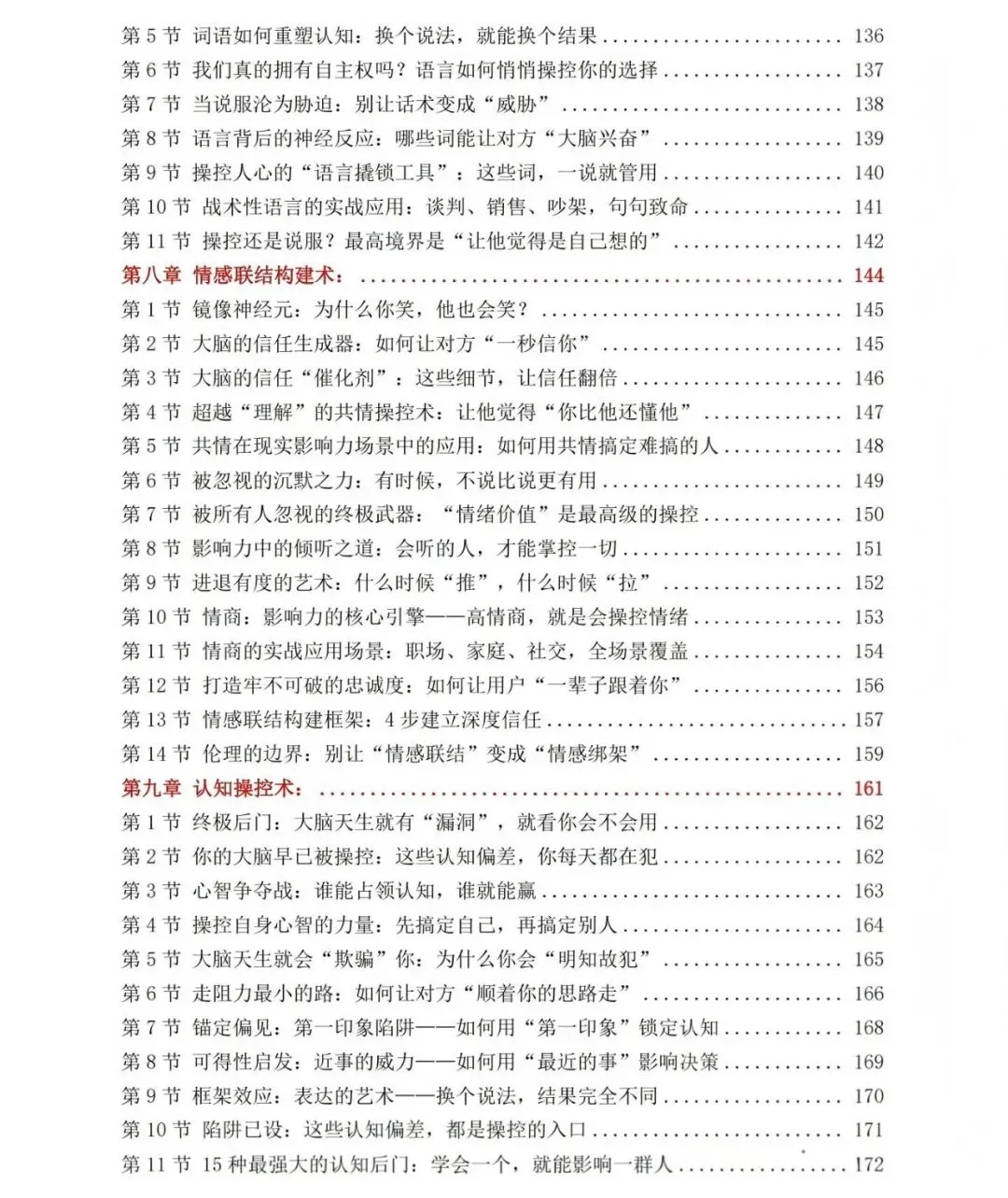 逆袭会员免费领取:操控者圣经+营销欲望操盘术