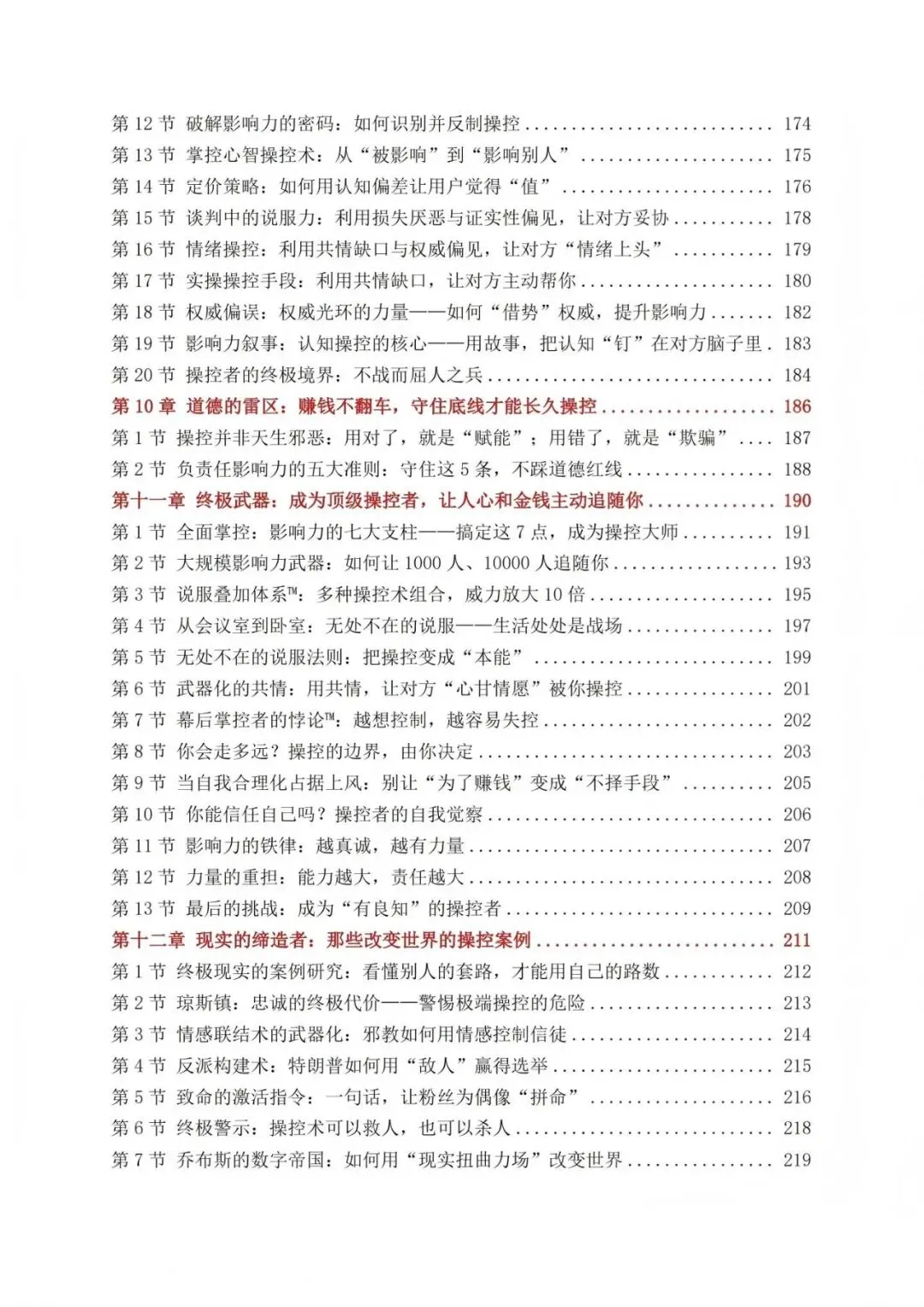 逆袭会员免费领取:操控者圣经+营销欲望操盘术