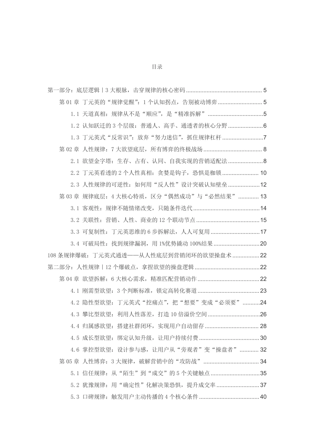 逆袭会员免费领取:操控者圣经+营销欲望操盘术