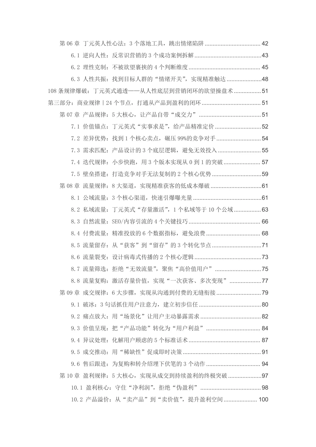 逆袭会员免费领取:操控者圣经+营销欲望操盘术